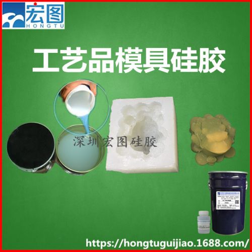 宏图硅胶树脂,石膏工艺品专用模具硅胶 价格 33元 公斤